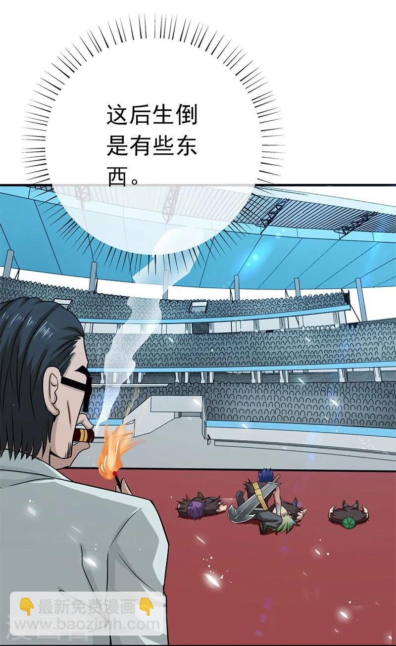 🍼地府我开的 第143话 实用主义者的刀！ 第25页
