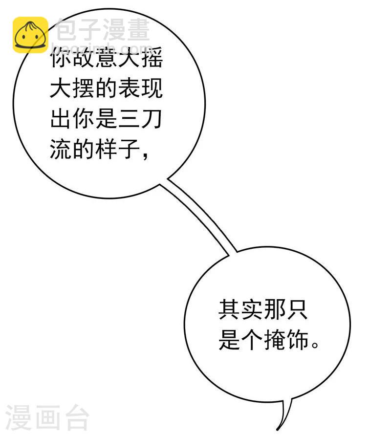 🍼地府我开的 第143话 实用主义者的刀！ 第28页