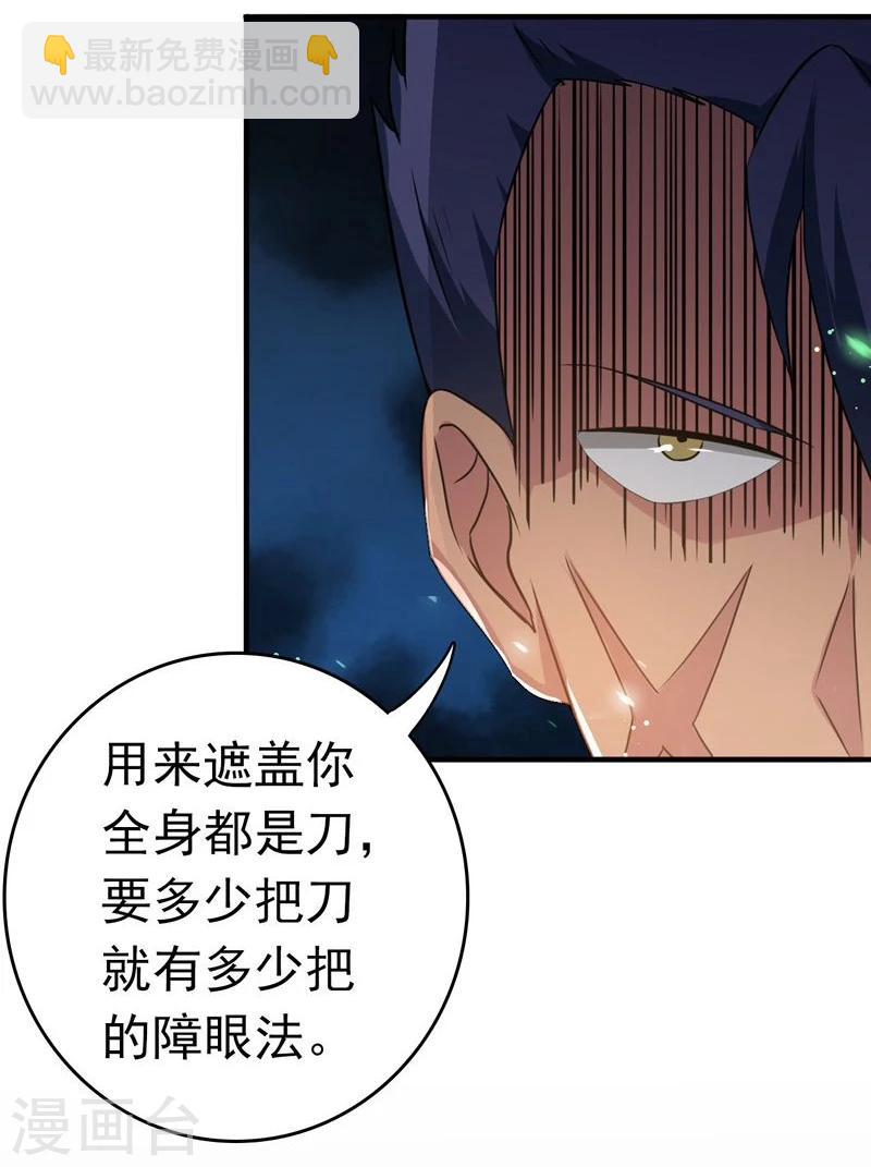 🍼地府我开的 第143话 实用主义者的刀！ 第29页
