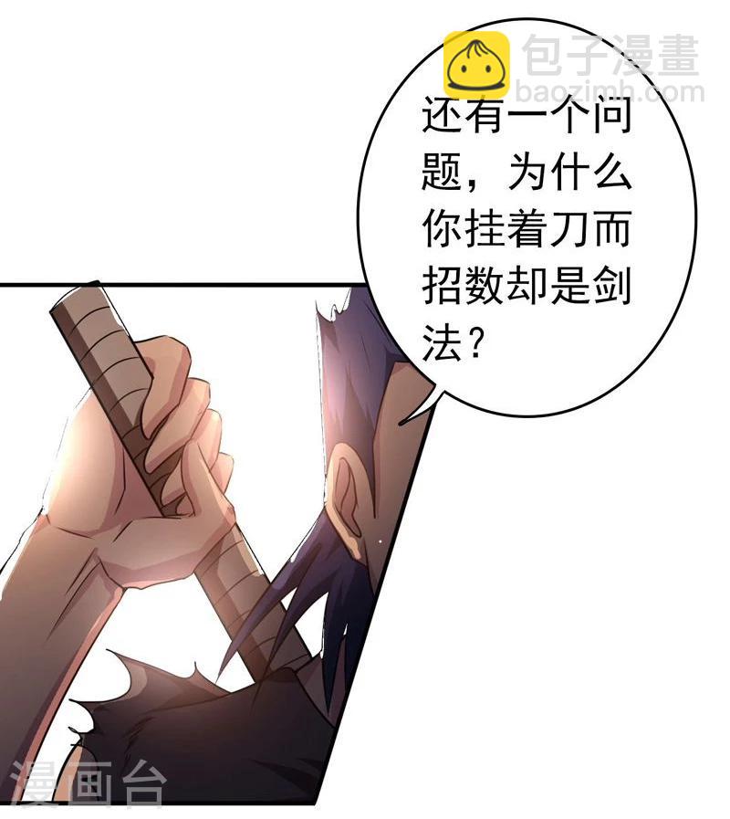 🍼地府我开的 第143话 实用主义者的刀！ 第31页