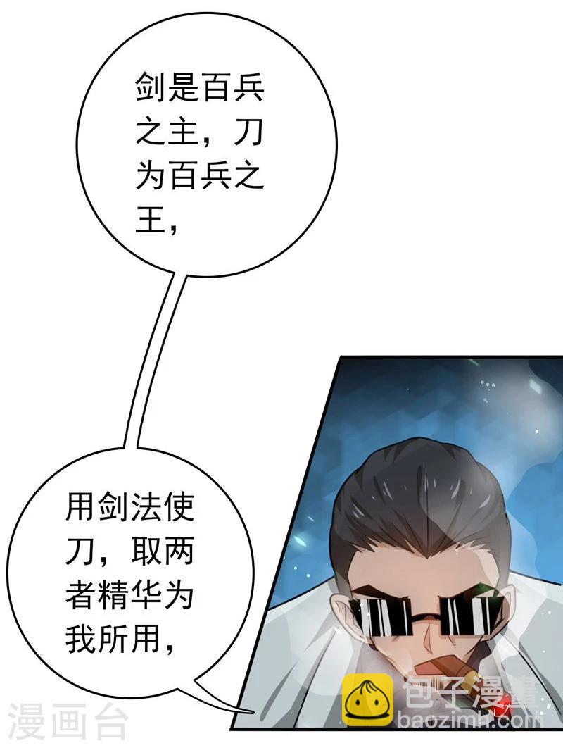 🍼地府我开的 第143话 实用主义者的刀！ 第32页