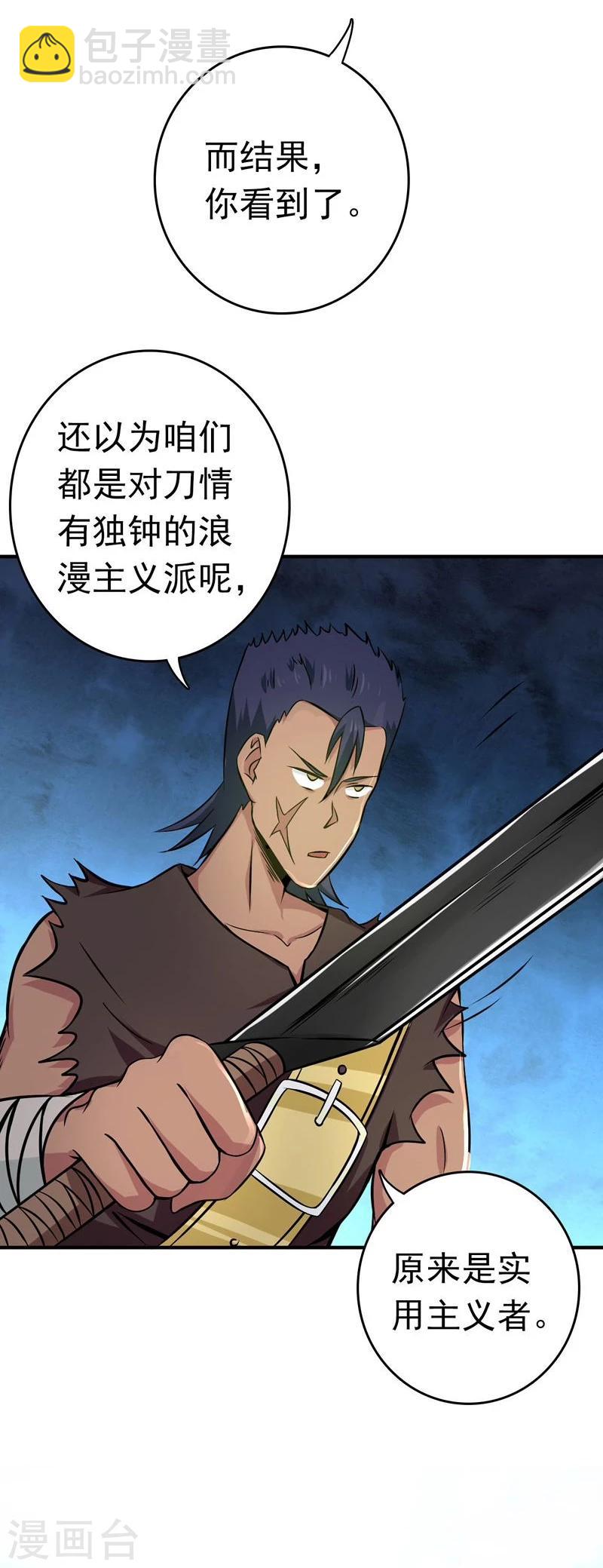 🍼地府我开的 第143话 实用主义者的刀！ 第33页