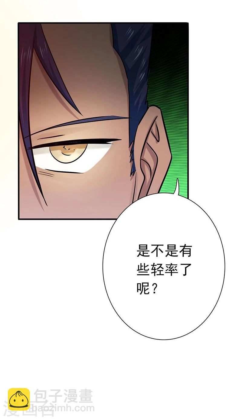 🍼地府我开的 第145话 名震天下的力量 第10页