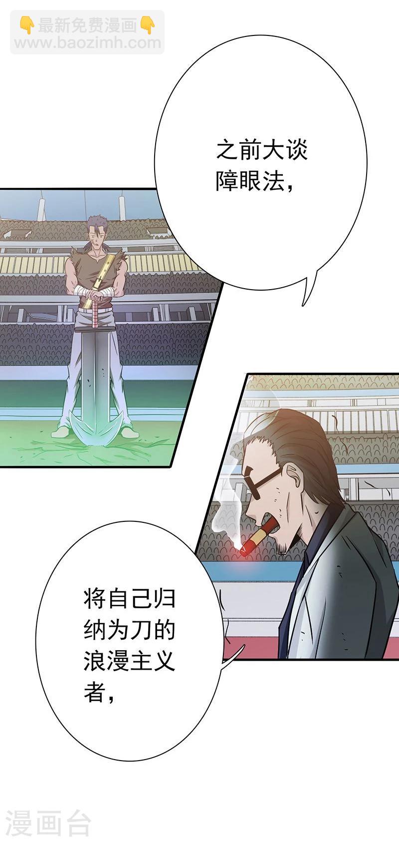 🍼地府我开的 第145话 名震天下的力量 第14页