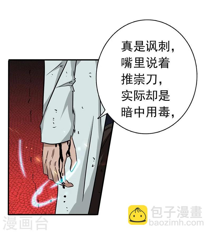 🍼地府我开的 第145话 名震天下的力量 第16页