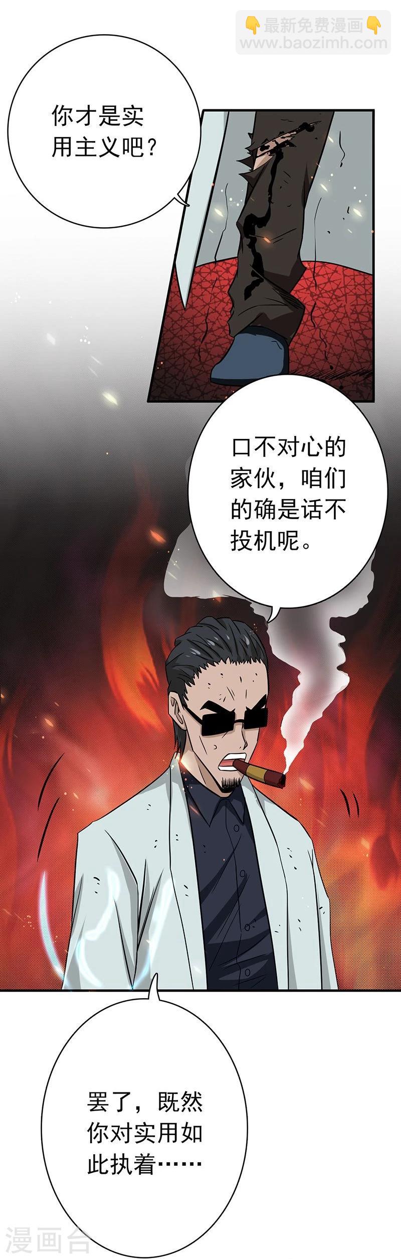 🍼地府我开的 第145话 名震天下的力量 第17页