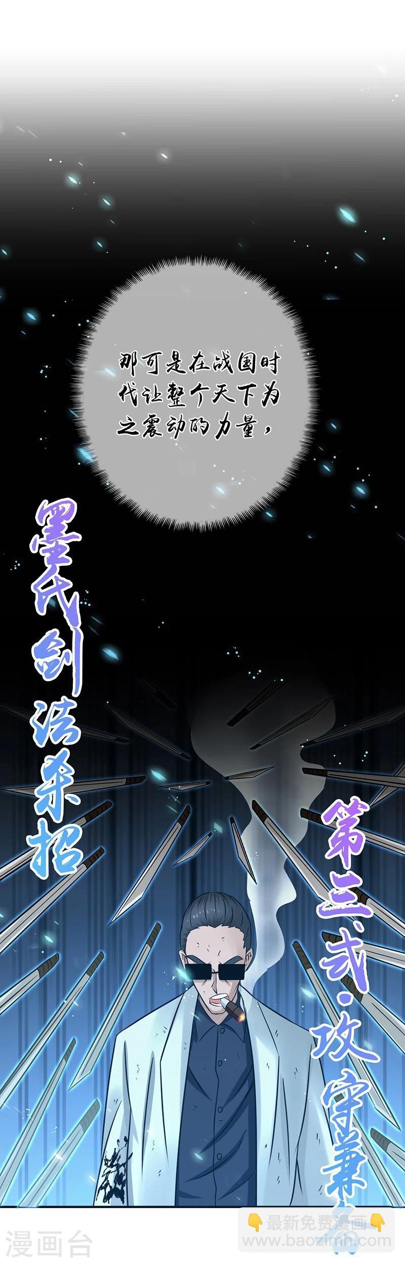 🍼地府我开的 第145话 名震天下的力量 第22页