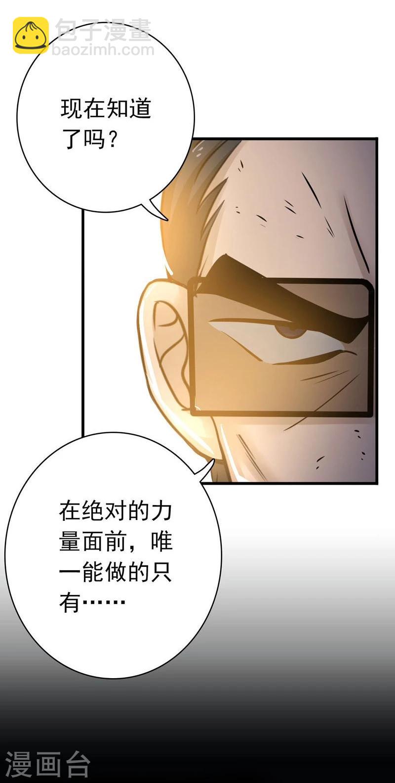 🍼地府我开的 第145话 名震天下的力量 第40页