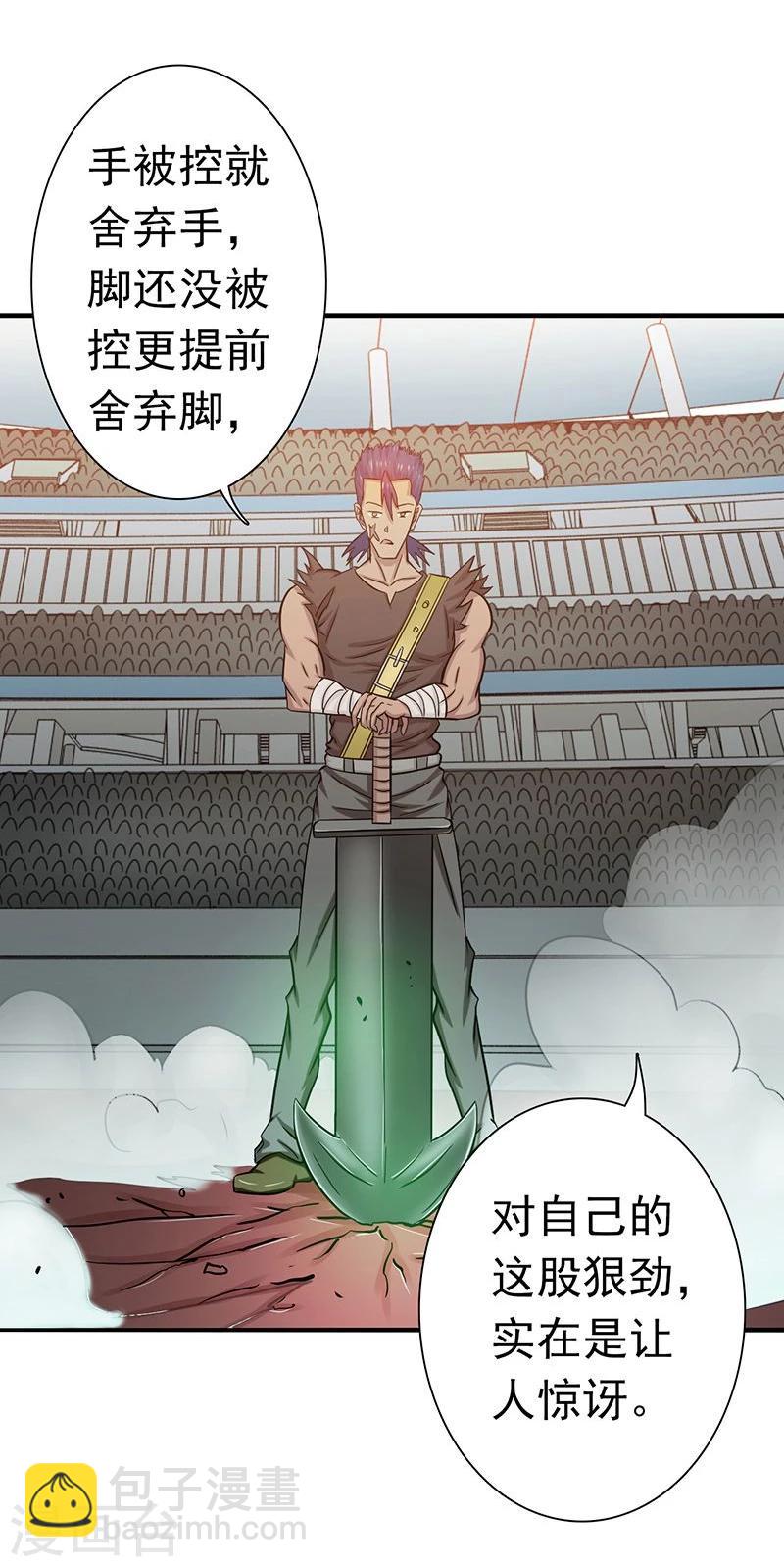 🍼地府我开的 第145话 名震天下的力量 第7页