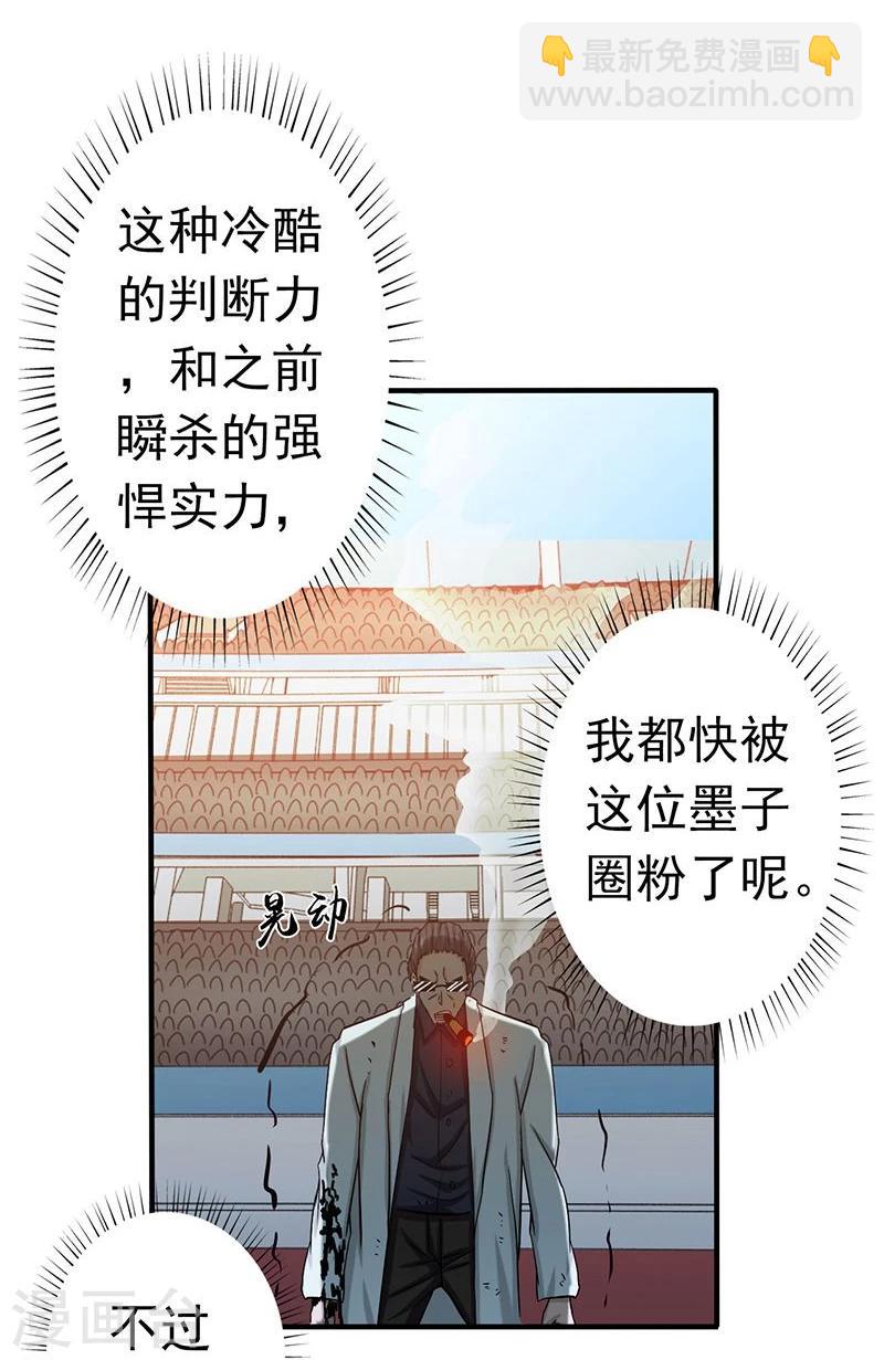 🍼地府我开的 第145话 名震天下的力量 第8页