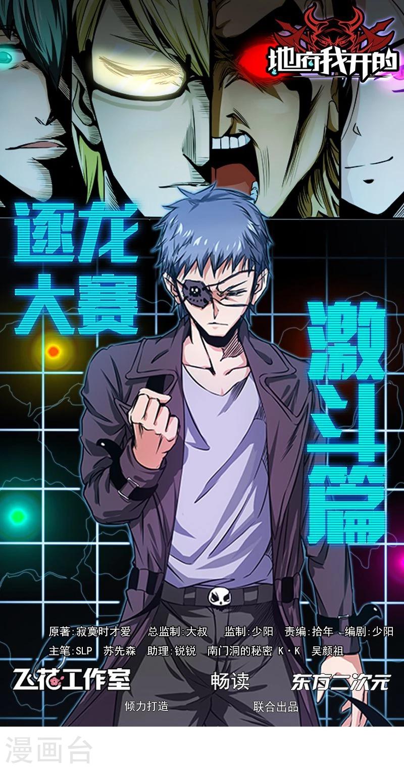 🍼地府我开的 第149话 开始！屠龙！ 第1页