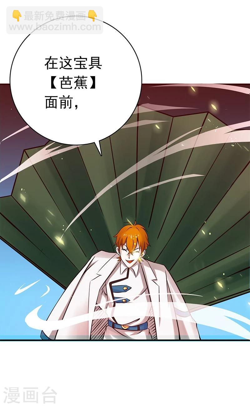 🍼地府我开的 第149话 开始！屠龙！ 第31页