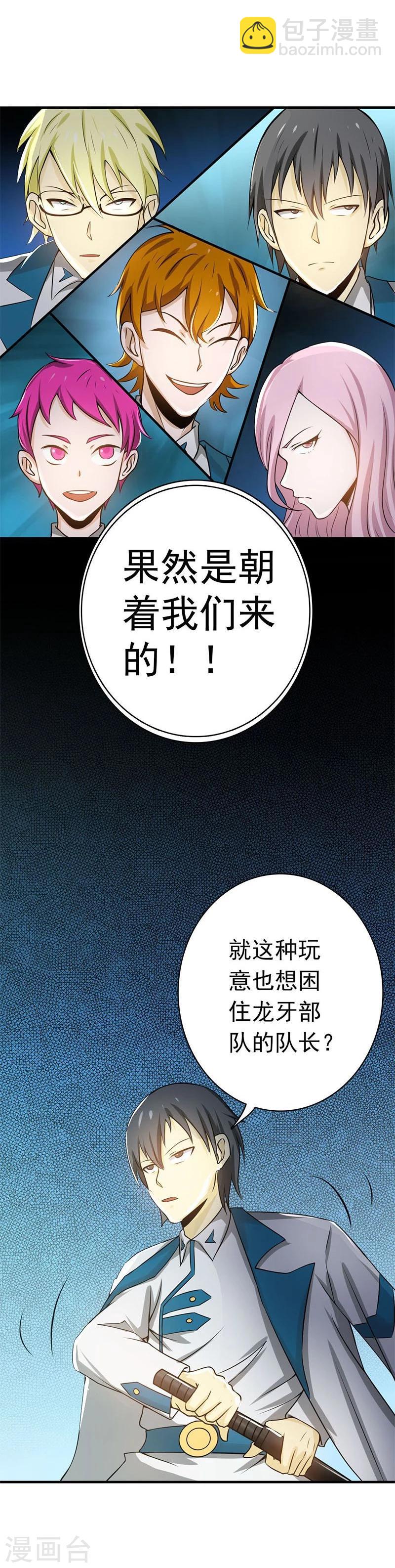 🍼地府我开的 第149话 开始！屠龙！ 第38页