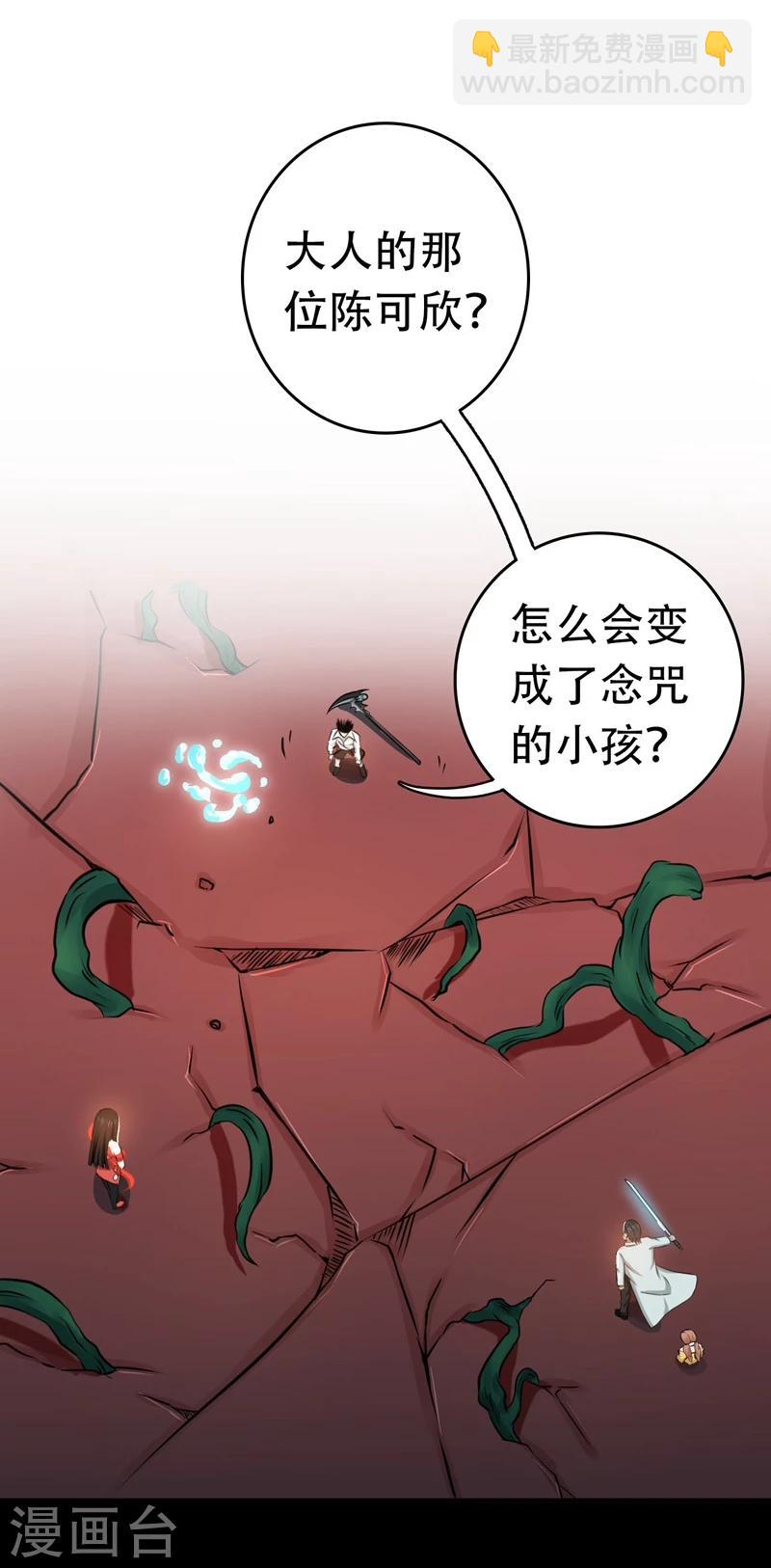 🍼地府我开的 第151话 第二步！ 第2页