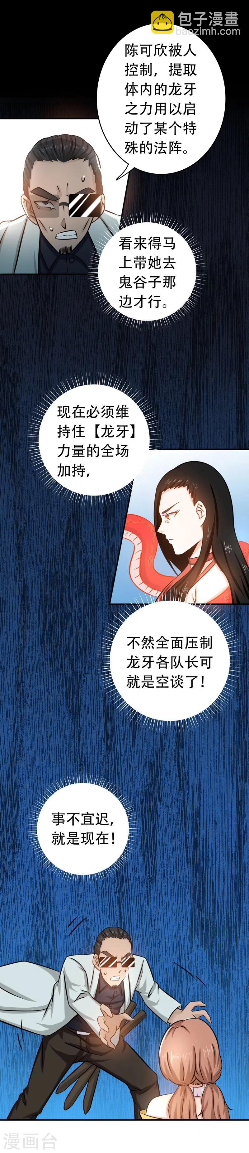 🍼地府我开的 第151话 第二步！ 第3页