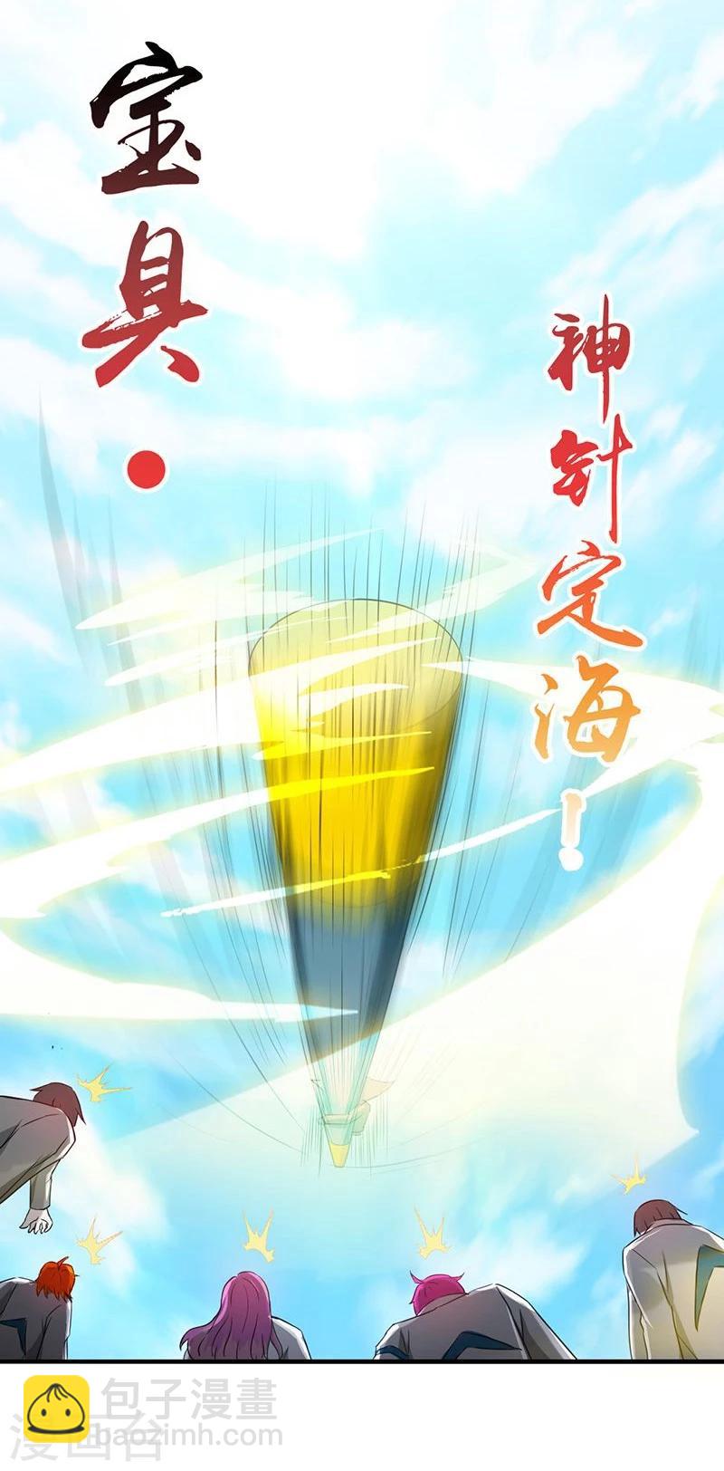 🍼地府我开的 第151话 第二步！ 第38页