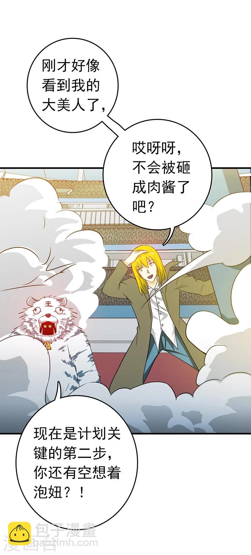 🍼地府我开的 第151话 第二步！ 第40页