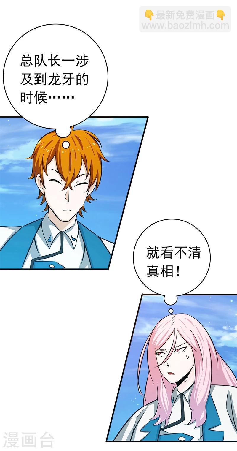 🍼地府我开的 第153话 暴走前 第19页