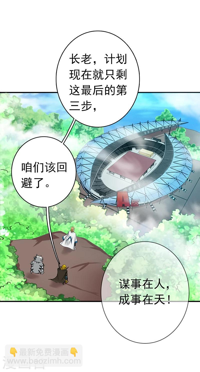🍼地府我开的 第153话 暴走前 第28页