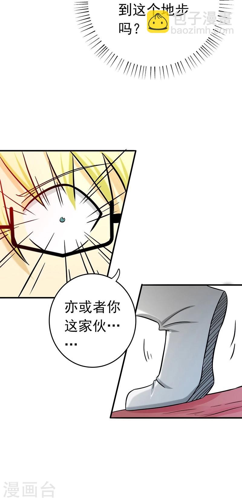 🍼地府我开的 第153话 暴走前 第8页