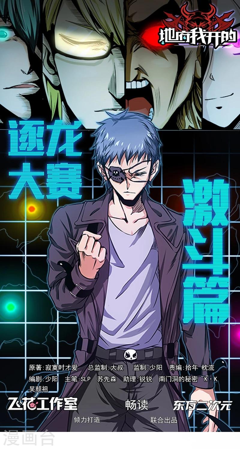 🍼地府我开的 第155话 队长们的苦战！ 第1页