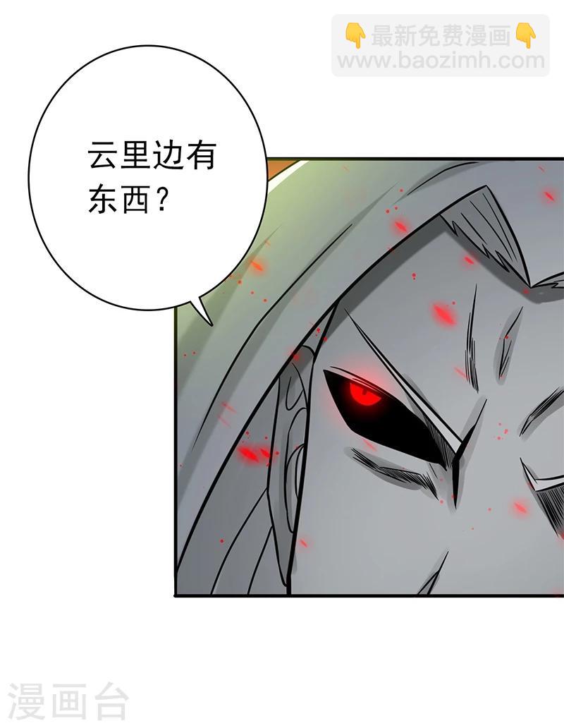🍼地府我开的 第155话 队长们的苦战！ 第12页