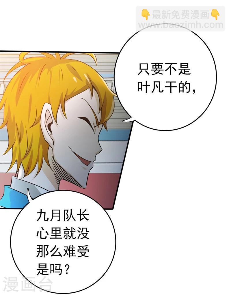 🍼地府我开的 第155话 队长们的苦战！ 第32页