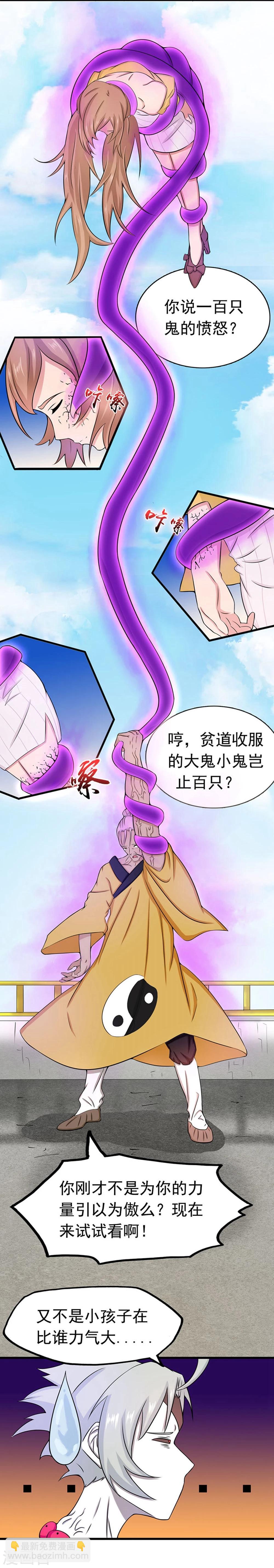 🍼地府我开的 第17话 最强单手 第12页