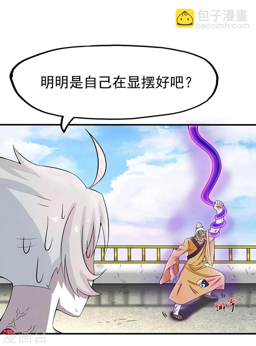 🍼地府我开的 第17话 最强单手 第15页