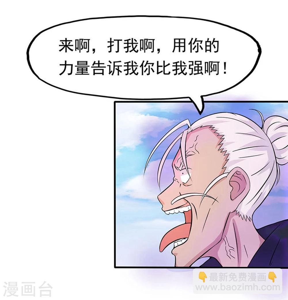 🍼地府我开的 第17话 最强单手 第16页
