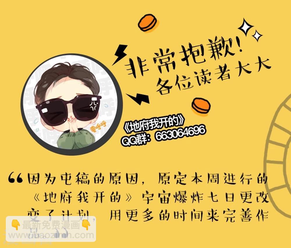 🍼地府我开的 第17话 最强单手 第37页