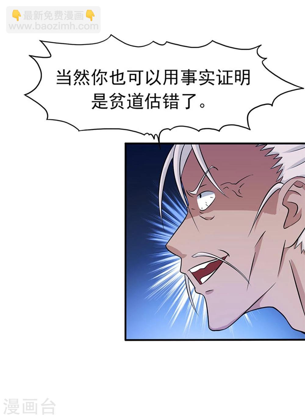 🍼地府我开的 第17话 最强单手 第4页
