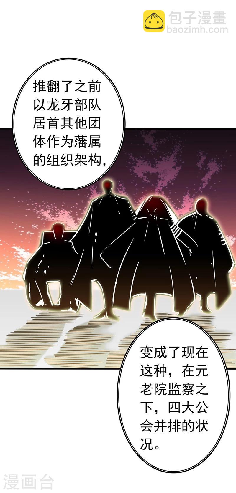 🍼地府我开的 第161话 世界已经改变 第10页