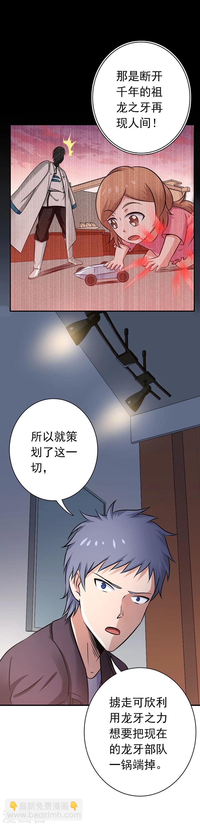 🍼地府我开的 第161话 世界已经改变 第19页