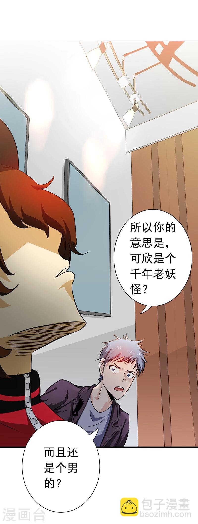 🍼地府我开的 第161话 世界已经改变 第2页