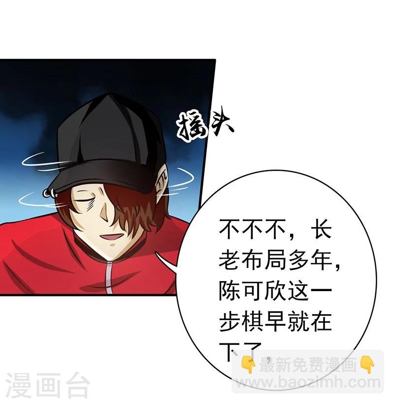 🍼地府我开的 第161话 世界已经改变 第20页