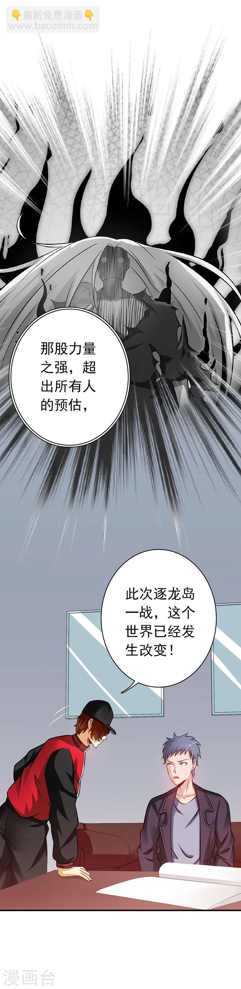 🍼地府我开的 第161话 世界已经改变 第23页
