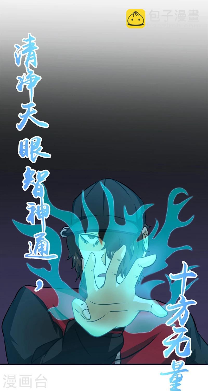 🍼地府我开的 第161话 世界已经改变 第32页