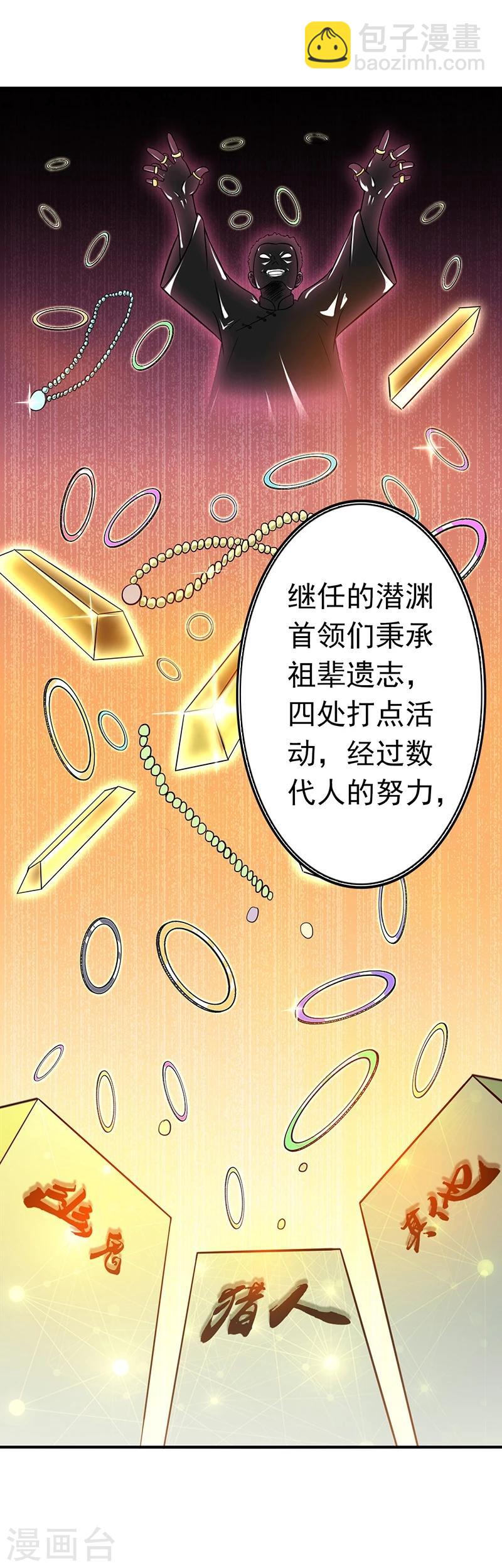 🍼地府我开的 第161话 世界已经改变 第9页