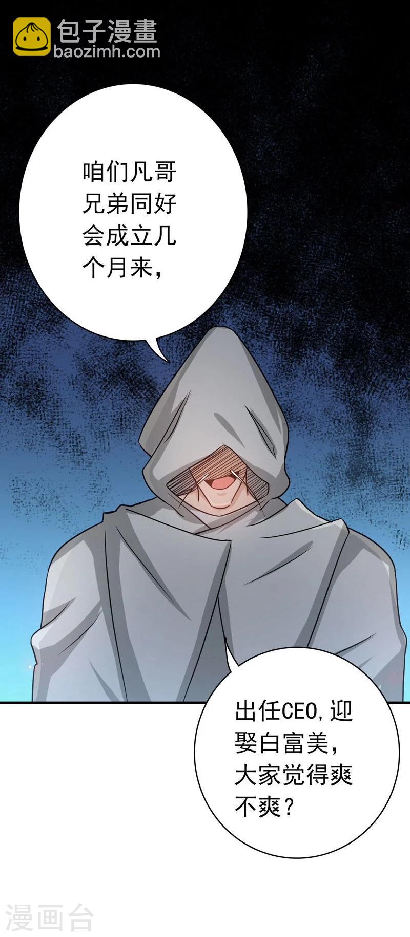 🍼地府我开的 第163话 一波又起 第19页