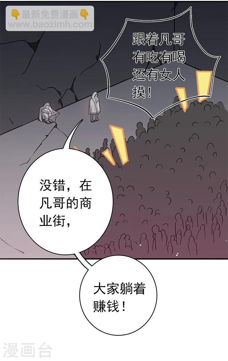 🍼地府我开的 第163话 一波又起 第21页