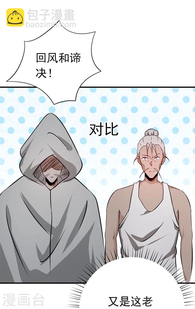 🍼地府我开的 第163话 一波又起 第34页
