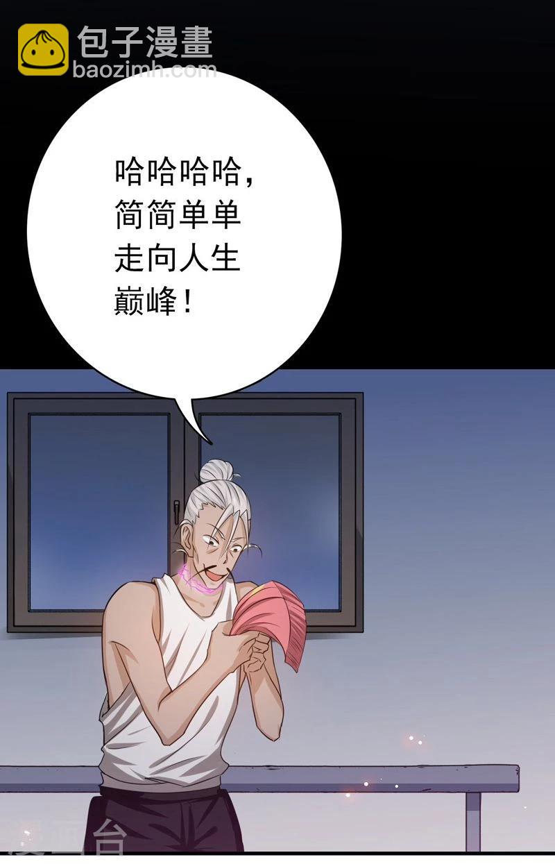 🍼地府我开的 第163话 一波又起 第38页
