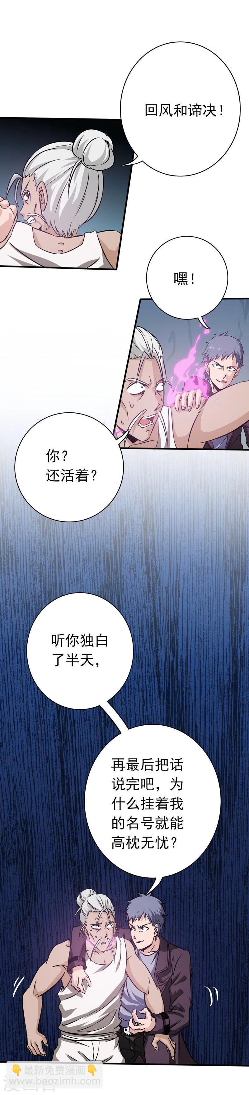🍼地府我开的 第163话 一波又起 第46页