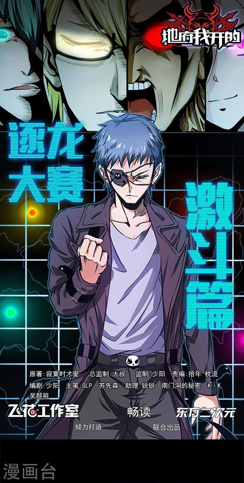 🍼地府我开的 第165话 招阴 第1页