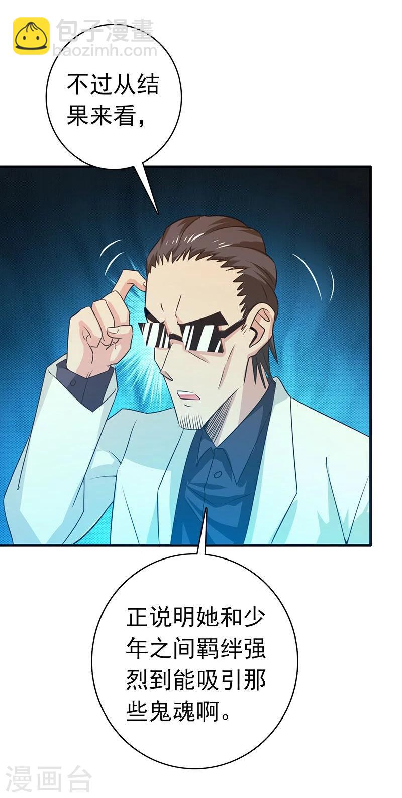 🍼地府我开的 第165话 招阴 第17页