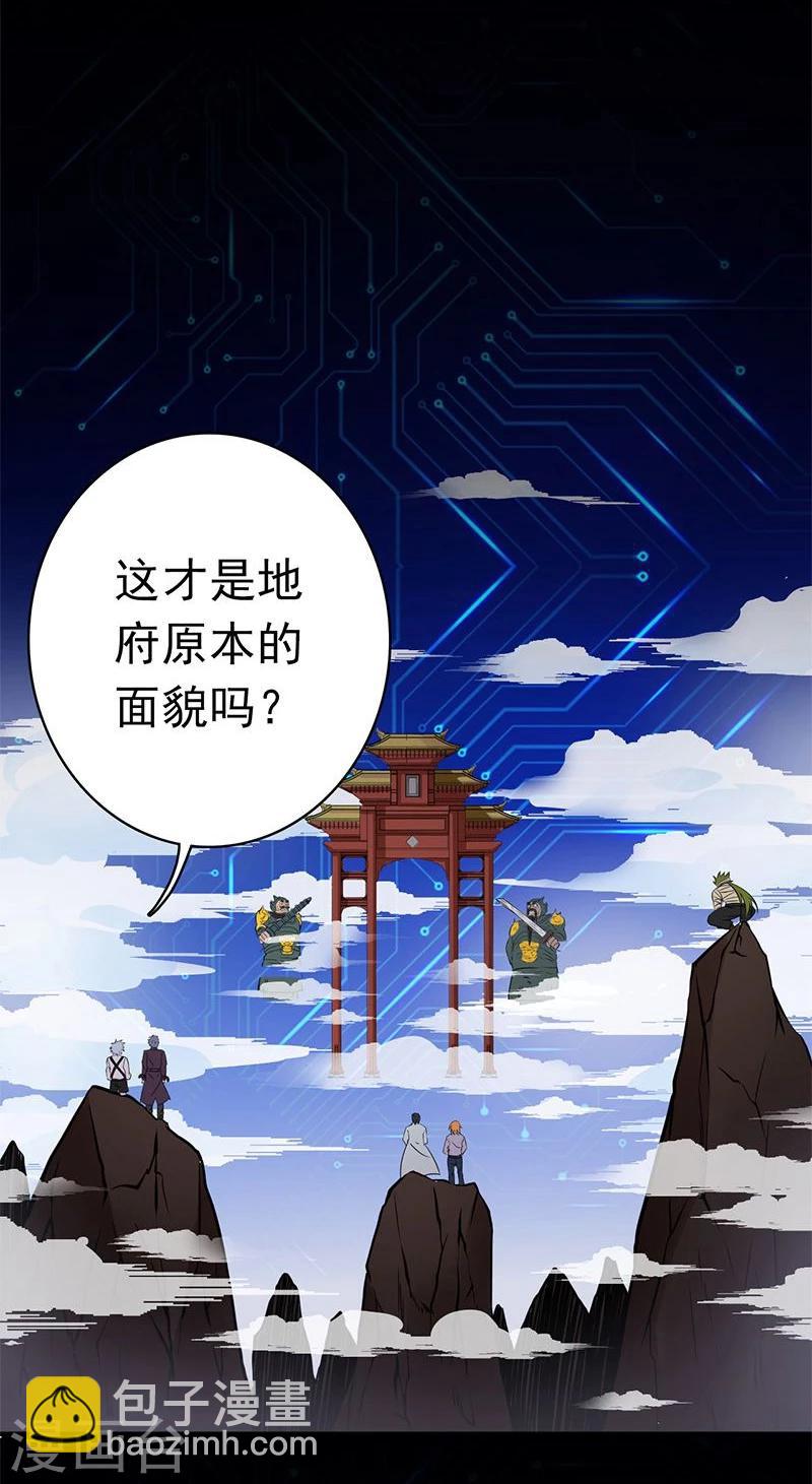 🍼地府我开的 第165话 招阴 第2页