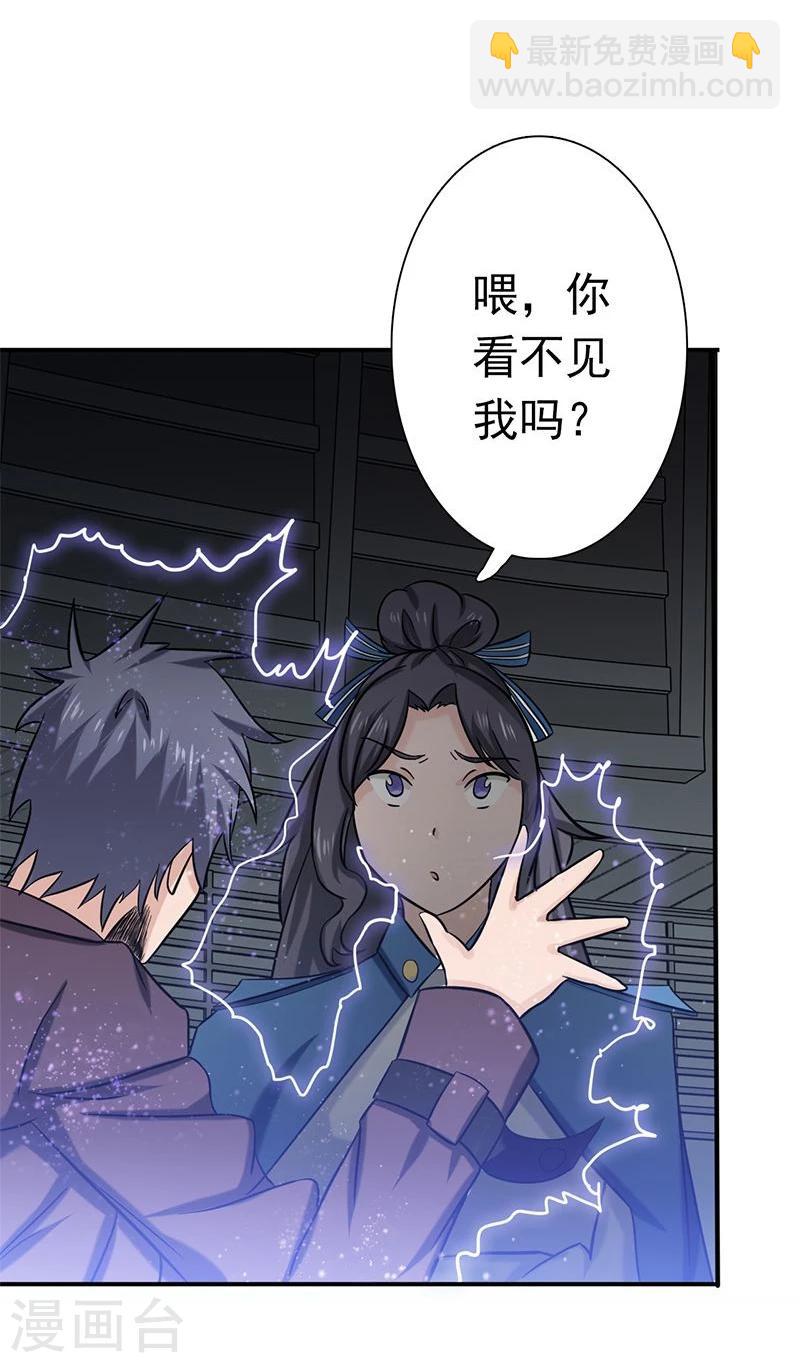 🍼地府我开的 第165话 招阴 第26页