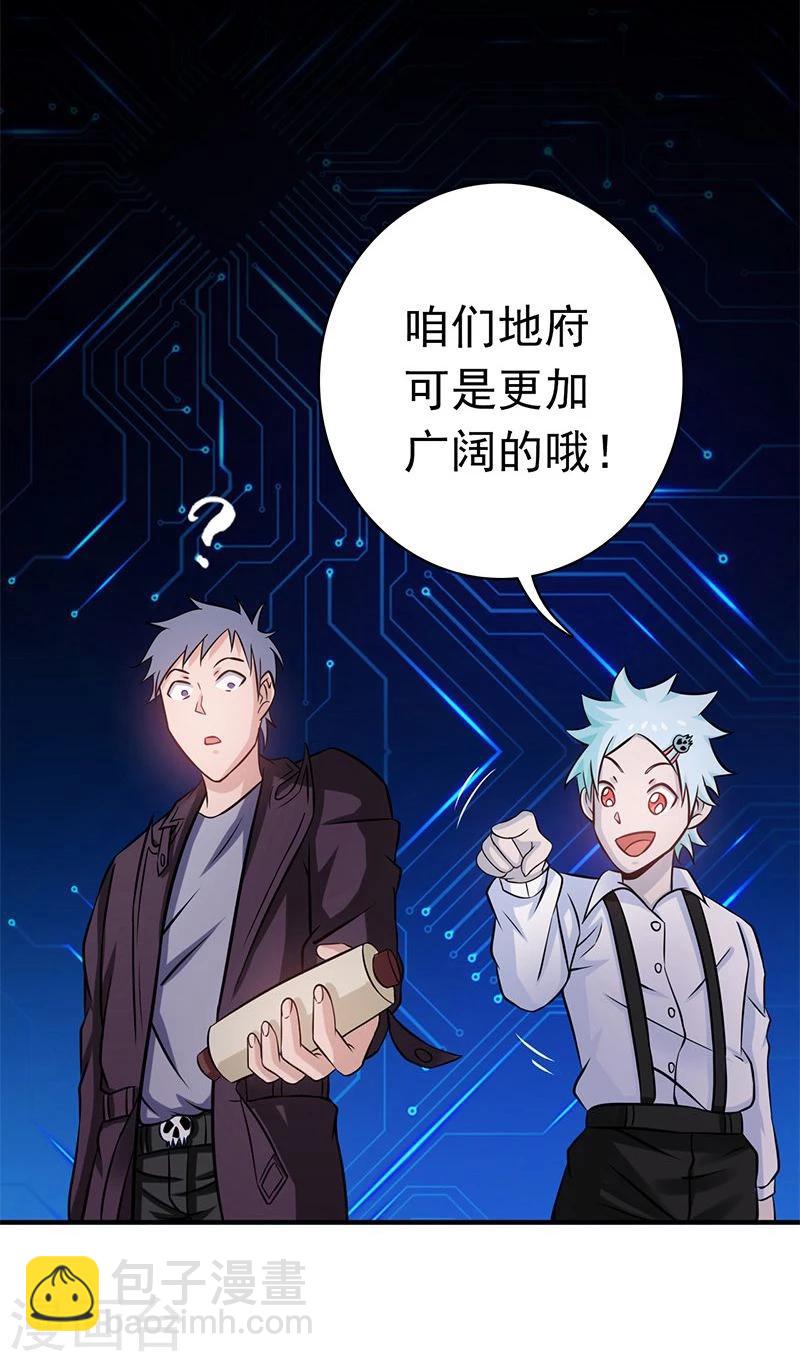 🍼地府我开的 第165话 招阴 第3页