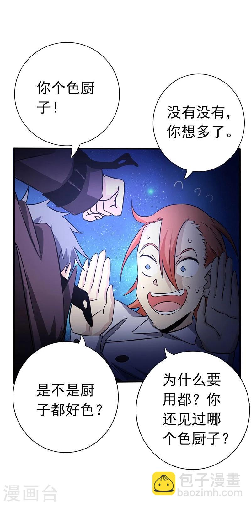 🍼地府我开的 第165话 招阴 第36页